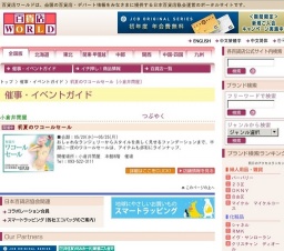 初夏のワコールセール