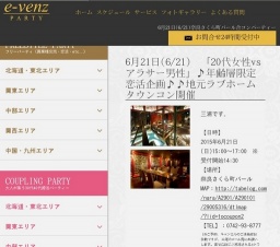 6月21日(6/21)奈良パーティ社会人サークルe-venz  