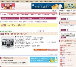 第18回 世界の中古カメラフェア