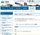 幕張ビーチ花火フェスタ（第37回千葉市民花火大会）