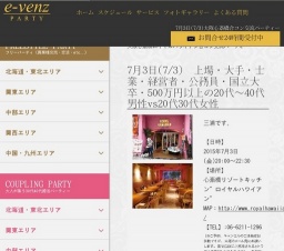 7月3日(7/3)関西パーティ社会人サークルe-venz  