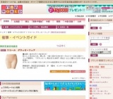 ワコール グラッピーフェア