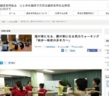 膝が楽になる、腰が楽になる気功ウォーキング 「秘歩～秘密の歩き方～」 | 健康長寿協会 心と体...