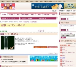 メイコー化粧品大会