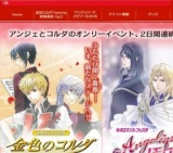 ネオロマンス・フェスタ アンジェリーク メモワール2015