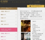 8月1日(8/1)関西パーティ社会人サークルe-venz  