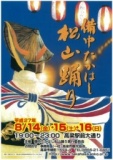 備中たかはし松山踊り