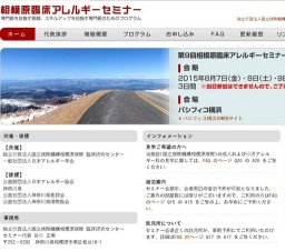第9回 相模原臨床アレルギーセミナー