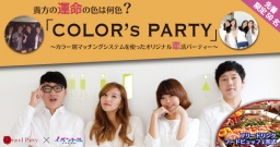 【オシャレに街コン・恋活パーティ♪】8月13日(木)大阪・難波・心斎橋・梅田★♂25:♀25で新感覚...