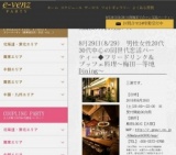 8月29日(8/29)大阪パーティ社会人サークルe-venz  