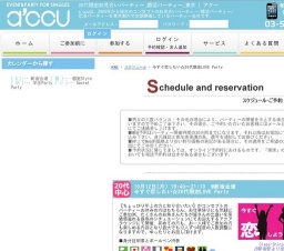 今すぐ恋したい☆20代限定LOVE Party | お見合い・婚活パーティーのアクー