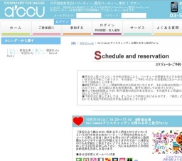Halloweenアイスキャンディ☆頼れる年上彼氏Party | お見合い・婚活パーティーのアクー
