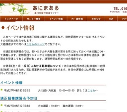 適正飼養講習会