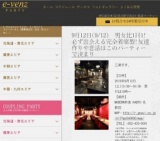 9月12日(9/12)名古屋パーティ社会人サークルe-venz  