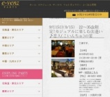 9月15日(9/15)大阪パーティ社会人サークルe-venz  