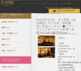 10月3日(10/3)大阪パーティ社会人サークルe-venz  