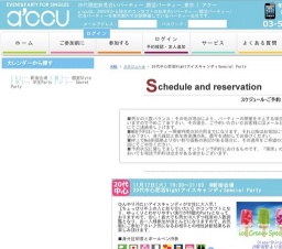 20代中心恋活NightアイスキャンディSpecial Party | お見合い・婚活パーティーのアクー
