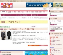 インターネット限定秋のイージーオーダー早期ご予約会
