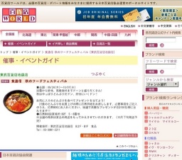 食通信 秋のフードフェスティバル