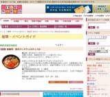 食通信 秋のフードフェスティバル