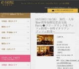 10月18日(10/18)大阪パーティ社会人サークルe-venz  