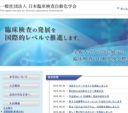 日本臨床検査自動化学会 第47回大会