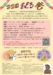 自分発見!*ココロおどる会*