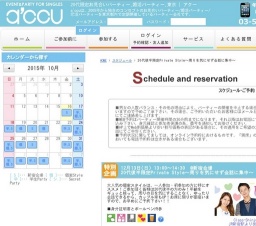 2015年12月13日開催の20代後半限定Private Style~周りを気にせず会話に集中~ | お見合い・婚...