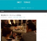 11/7(土)恵比寿タワーマンションラウンジ 交流会