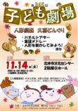 ★第345回「子ども劇場」人形劇団久喜どんぐり★