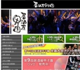 第10回 居酒屋甲子園 全国大会