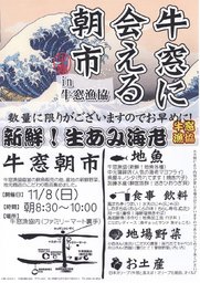 牛窓朝市 牛窓に会える朝市