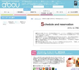 2016年01月13日開催の同世代と出逢う20代中心～旬のSweetsビュッフェ～ | お見合い・婚活パーテ...