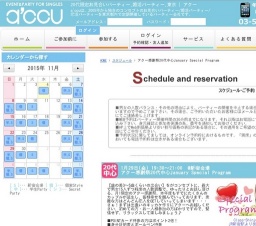 2016年01月29日開催のアクー感謝祭20代中心January Special Program | お見合い・婚活パーティ...
