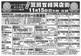 第20回百縁笑店街（いちょう祭りかさおか2015協賛）