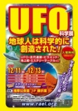 【無料展示会】【UFO】宇宙人エロヒムからのメッセージビデオ上映会 & トランスミッション