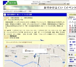 福井県障がい者ハートフル文化祭