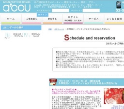 2016年2月7日開催の冬季限定ハーゲンダッツ☆女子大生＆社会人男性Party | お見合い・婚活パーテ...