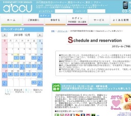 2016年2月27日開催の20代後半限定同世代の出逢い～Sweetsビュッフェも楽しもう～ | お見合い・...