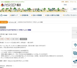 大好きなうちの子を作ろう！羊毛フェルト講座 | ハウスクエア横浜