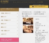 1月3日(1/3)梅田パーティ社会人サークルe-venz  