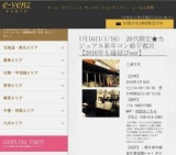 1月16日(1/16)宇都宮パーティ社会人サークルe-venz  