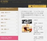 1月19日(1/19)梅田パーティ社会人サークルe-venz  