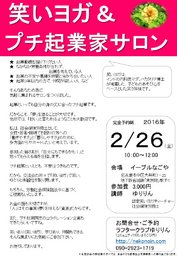 笑いヨガ＆プチ起業サロン