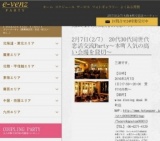2月7日(2/7)大阪パーティ社会人サークルe-venz  