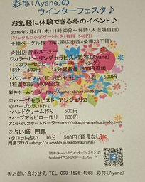 彩祢（Ayane)のウインターフェスタ♪