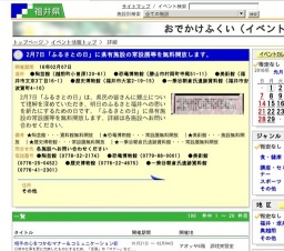 2月7日「ふるさとの日」に県有施設の常設展等を無料開放します。