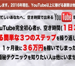 【初心者でも簡単！忙しいあなたでも１日30分で出来る！】YouTubeかんたん副業セミナー
