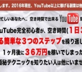 【初心者でも簡単！忙しいあなたでも１日30分で出来る！】YouTubeかんたん副業セミナー