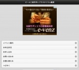 2月13日 ビール工場見学とプラネタリウム鑑賞(東京都)